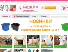 Tablet Screenshot of dairyshop.ru